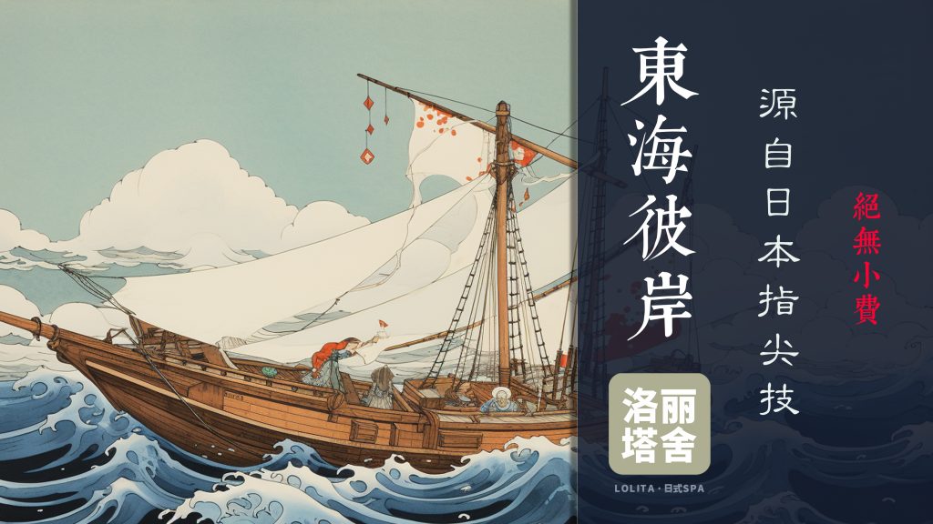 东海-2